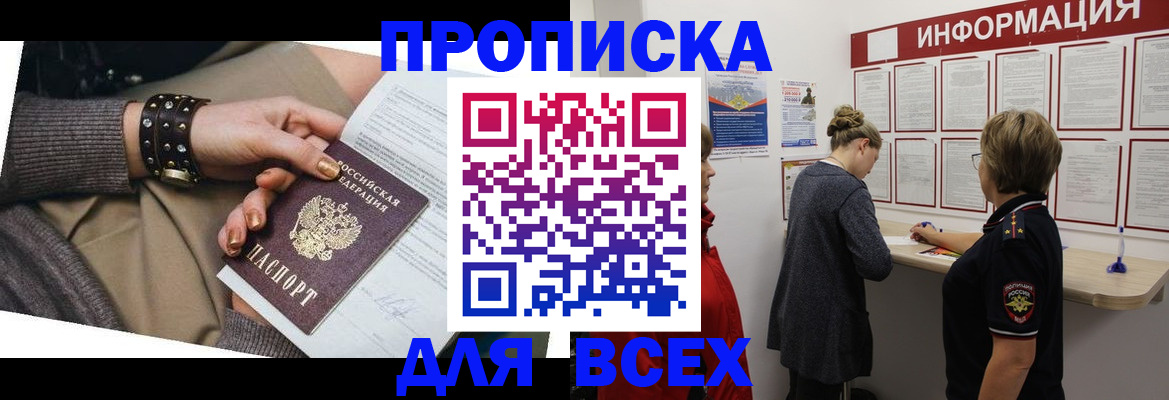 временная регистрация законно в Курской области