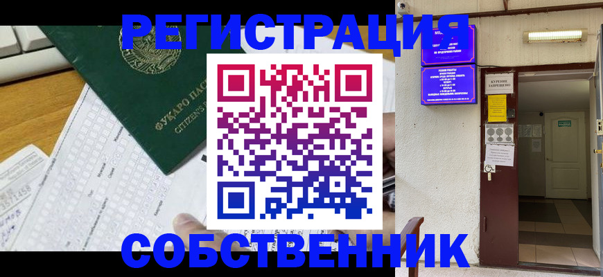 временная регистрация для всех в Курской области